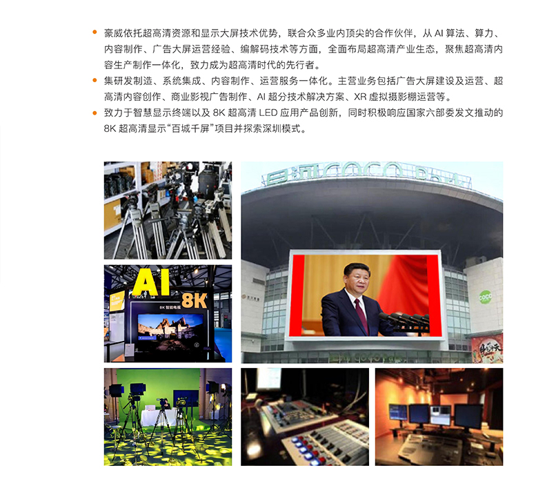 超高清傳媒簡介1.jpg